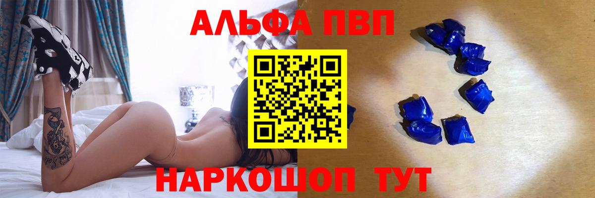 APVP кристаллы Саянск