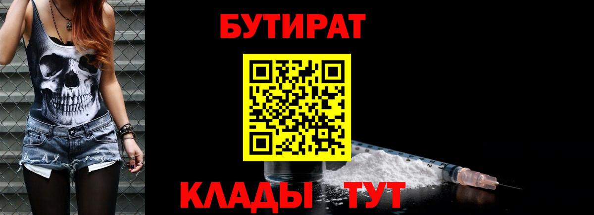 Саянск  БУТИРАТ  Вход с VPN  БУТИРАТ BDO 33% 