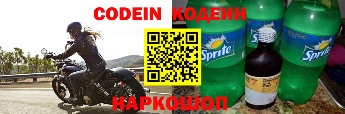 Саянск  Кодеиновый сироп Lean Purple Drank  Codein напиток Lean (лин)  Вход с VPN 