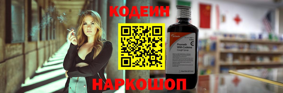 Кодеиновый сироп Lean Purple Drank Саянск