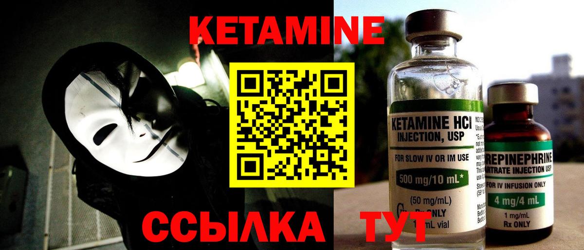 КЕТАМИН VHQ Саянск