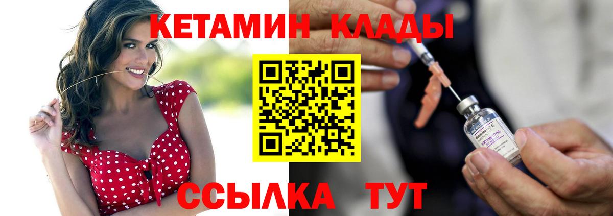 Кетамин VHQ  Вход с VPN  Саянск 