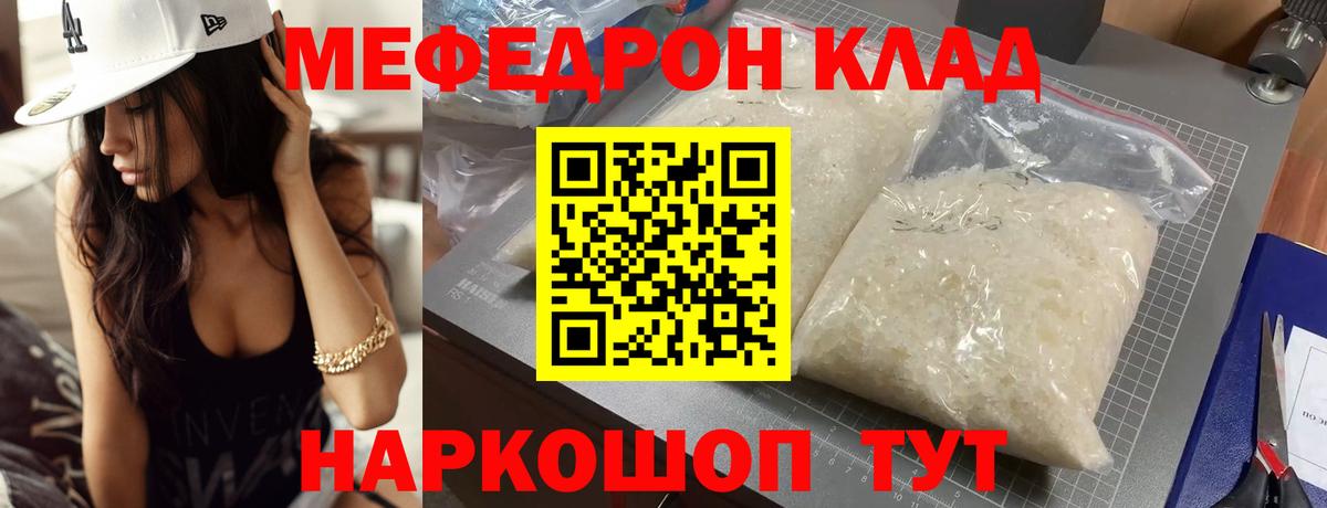 Саянск  МЕФ мука  МЕФ  Вход с VPN  МЯУ-МЯУ  МЯУ-МЯУ mephedrone 